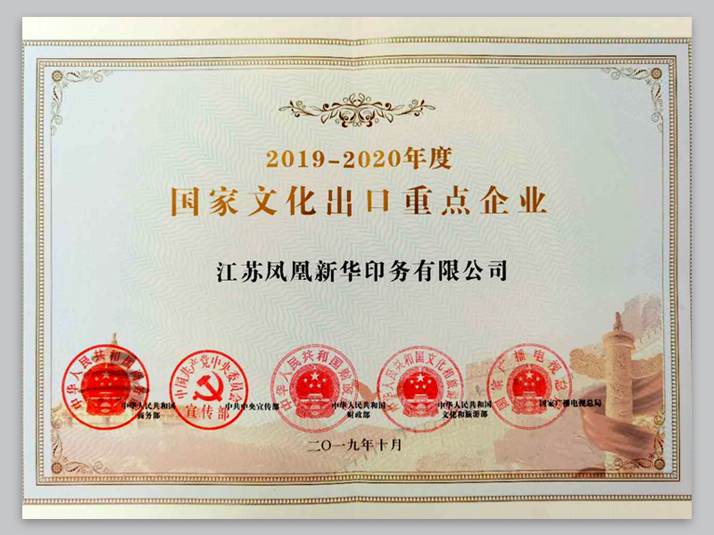 国家文化出口重点企业.jpg